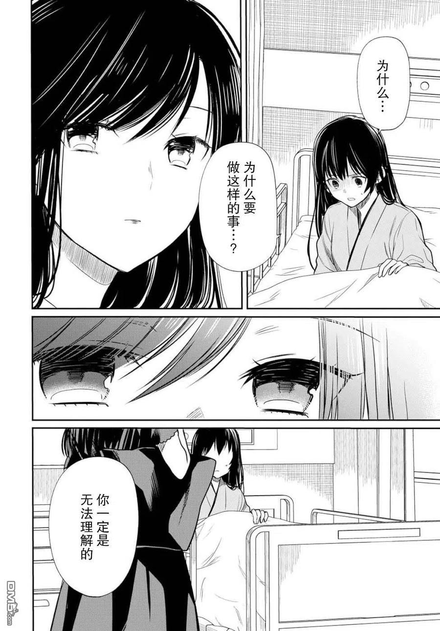 《1年A班的怪物》第20话 老师，你知道黑百合的花语吗？ 第26页