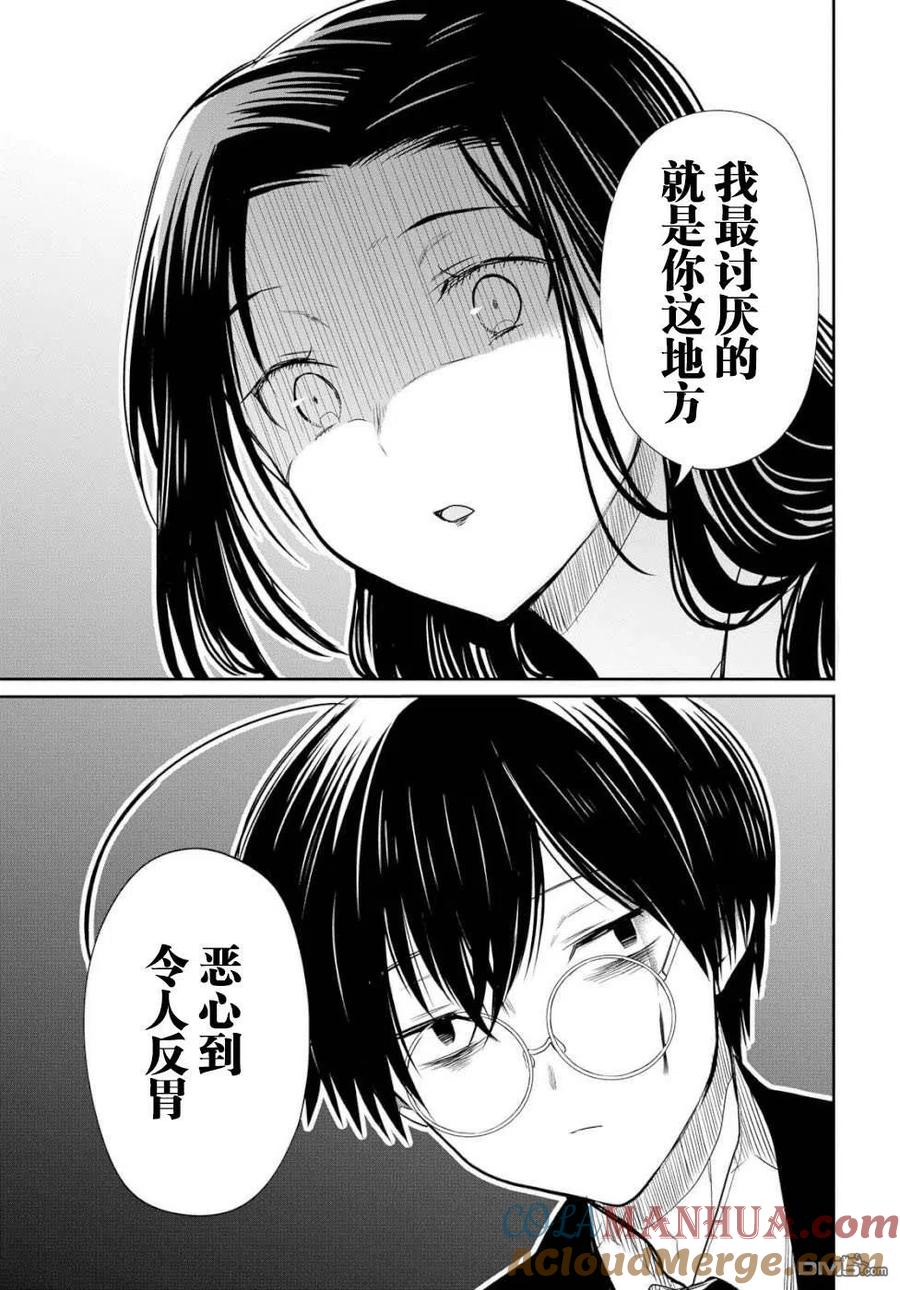 《1年A班的怪物》第20话 老师，你知道黑百合的花语吗？ 第11页