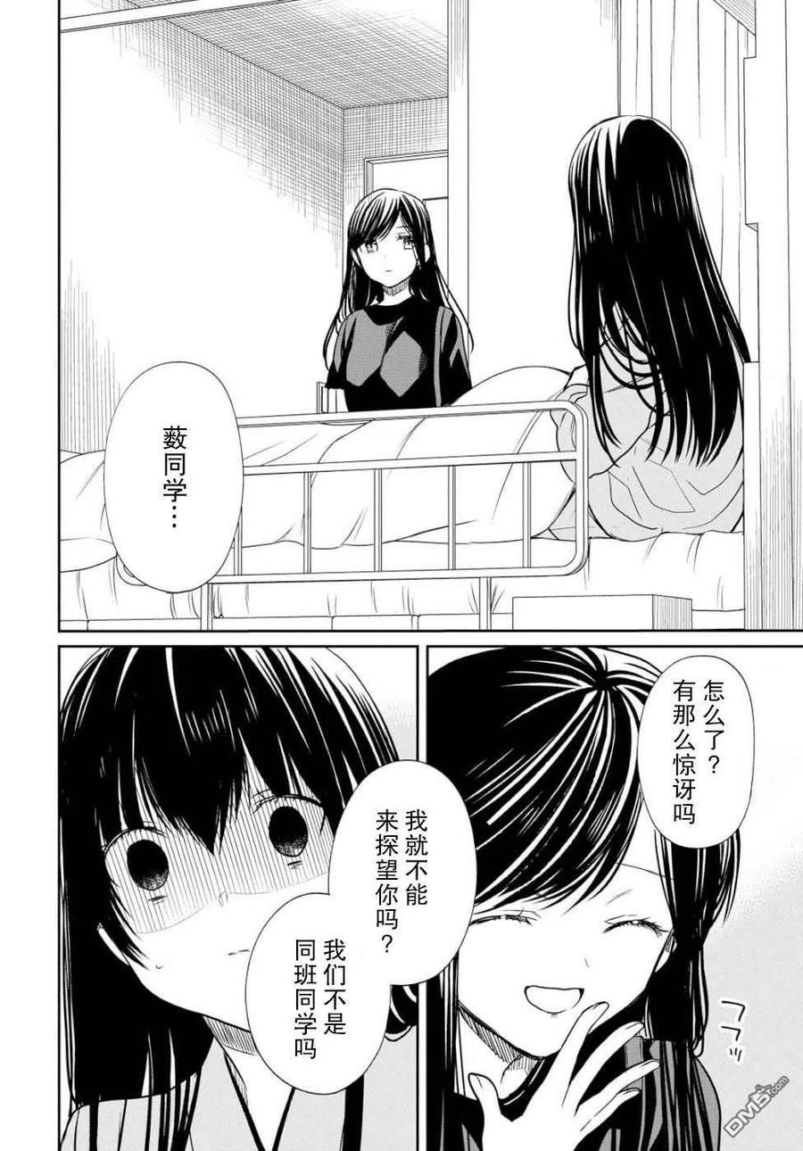 《1年A班的怪物》第20话 老师，你知道黑百合的花语吗？ 第20页