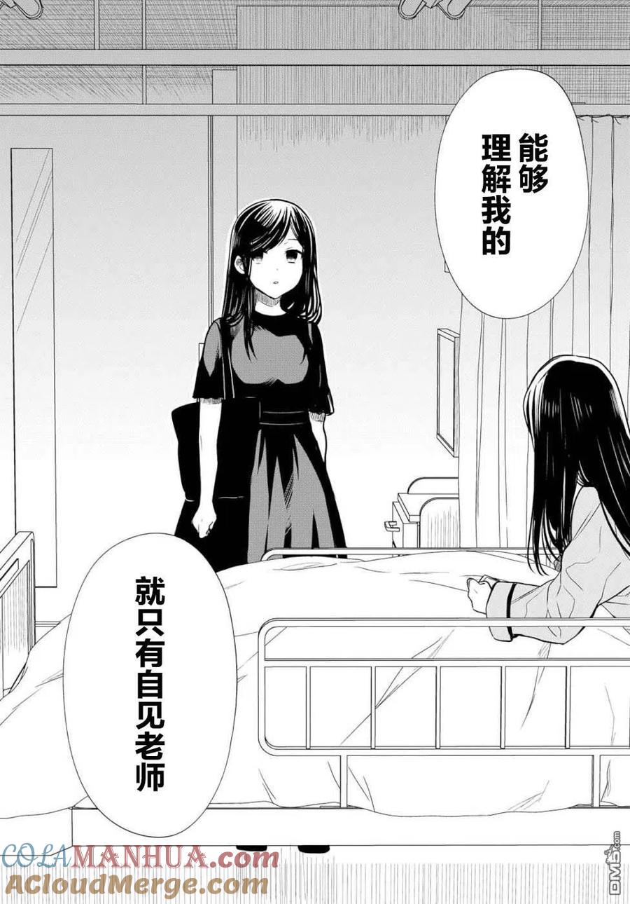 《1年A班的怪物》第20话 老师，你知道黑百合的花语吗？ 第27页
