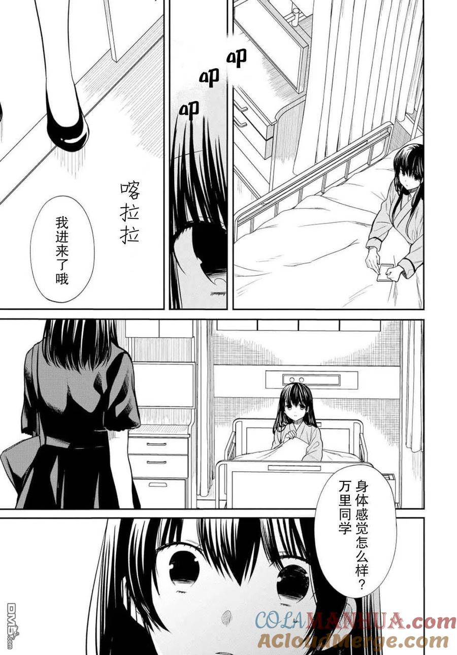 《1年A班的怪物》第20话 老师，你知道黑百合的花语吗？ 第19页