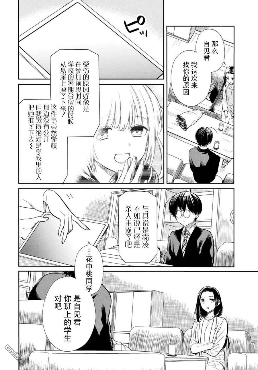 《1年A班的怪物》第20话 老师，你知道黑百合的花语吗？ 第6页