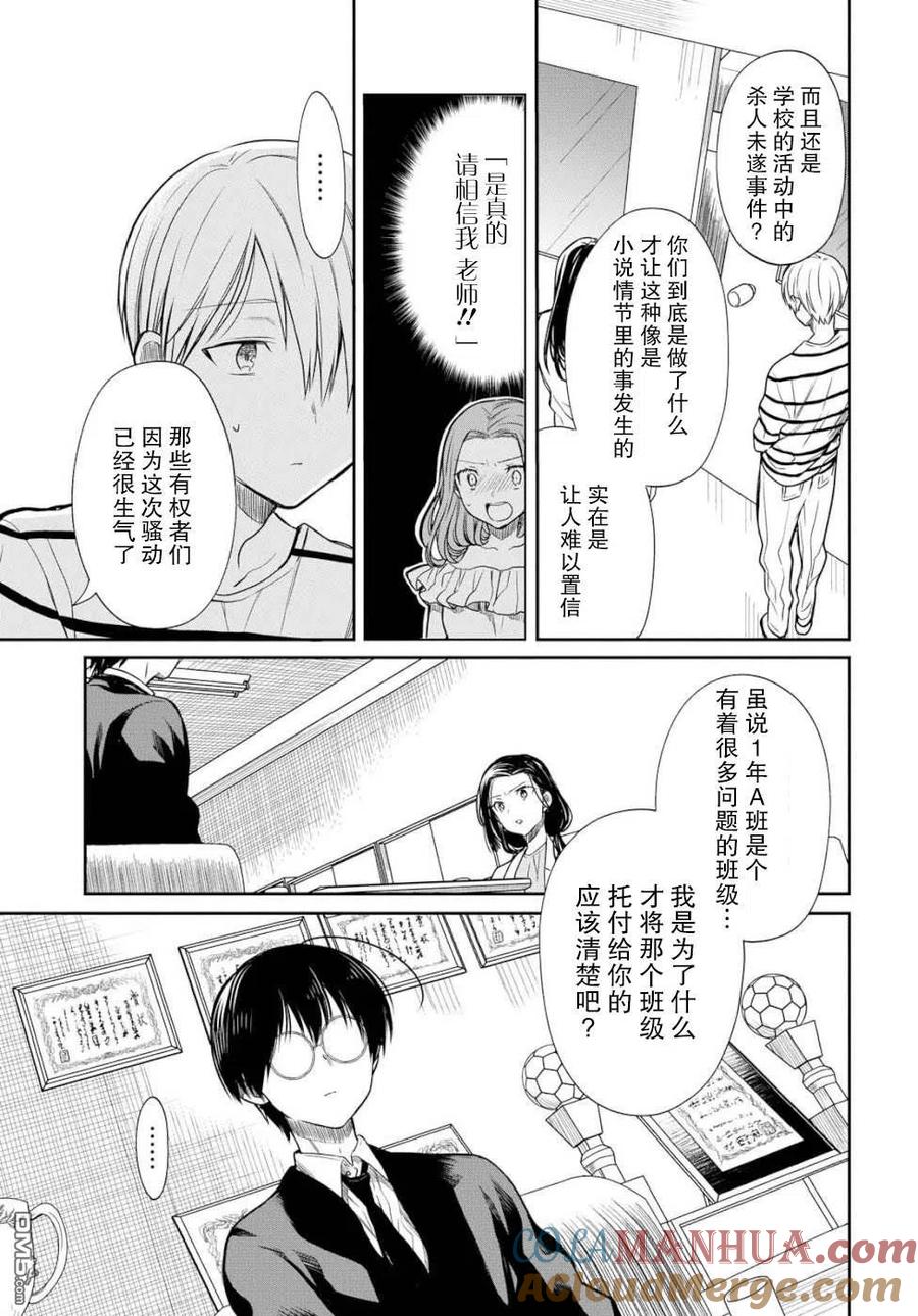 《1年A班的怪物》第20话 老师，你知道黑百合的花语吗？ 第7页