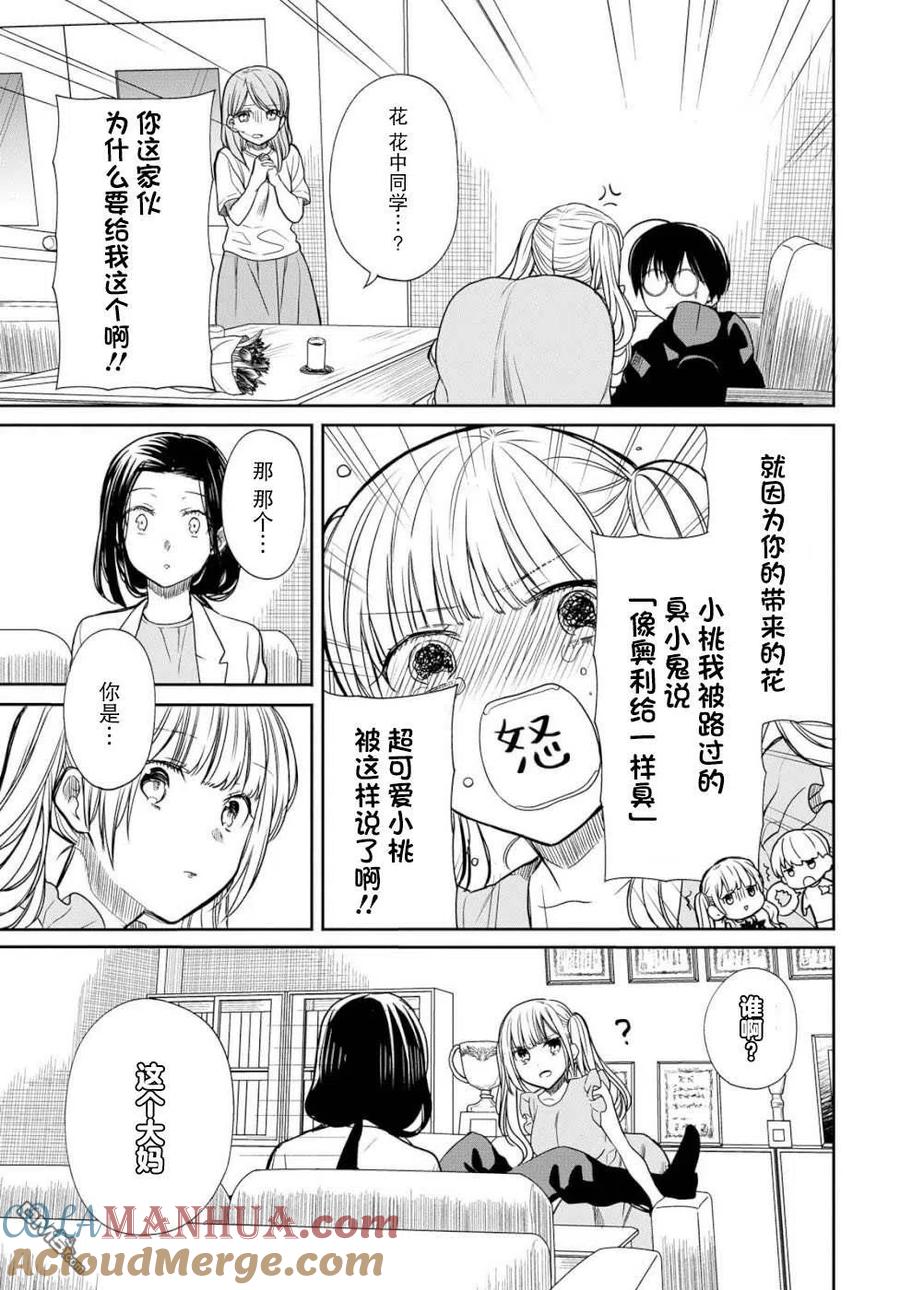 《1年A班的怪物》第20话 老师，你知道黑百合的花语吗？ 第15页