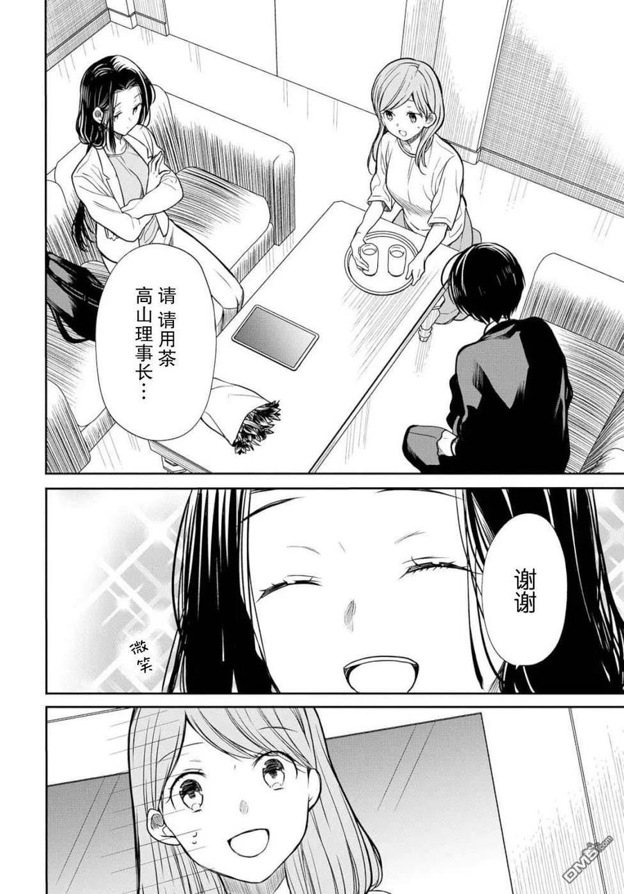 《1年A班的怪物》第20话 老师，你知道黑百合的花语吗？ 第4页