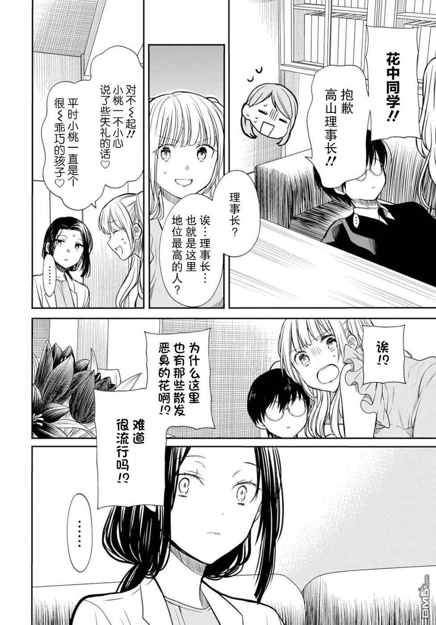 《1年A班的怪物》第20话 老师，你知道黑百合的花语吗？ 第16页