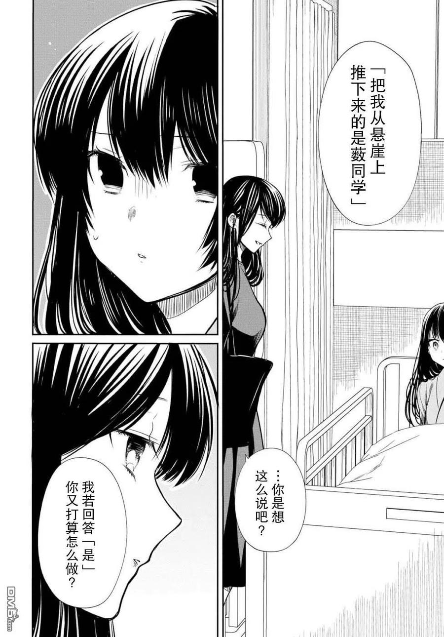 《1年A班的怪物》第20话 老师，你知道黑百合的花语吗？ 第22页