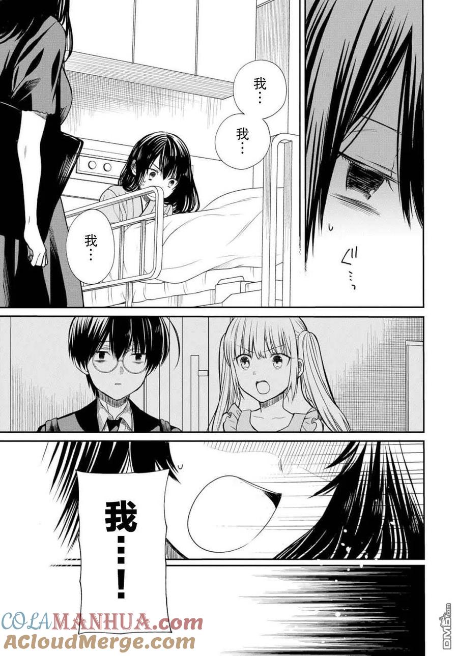 《1年A班的怪物》第20话 老师，你知道黑百合的花语吗？ 第21页