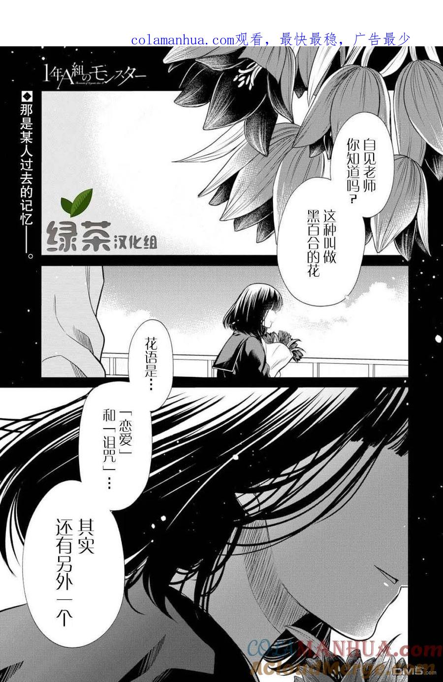 《1年A班的怪物》第20话 老师，你知道黑百合的花语吗？ 第1页
