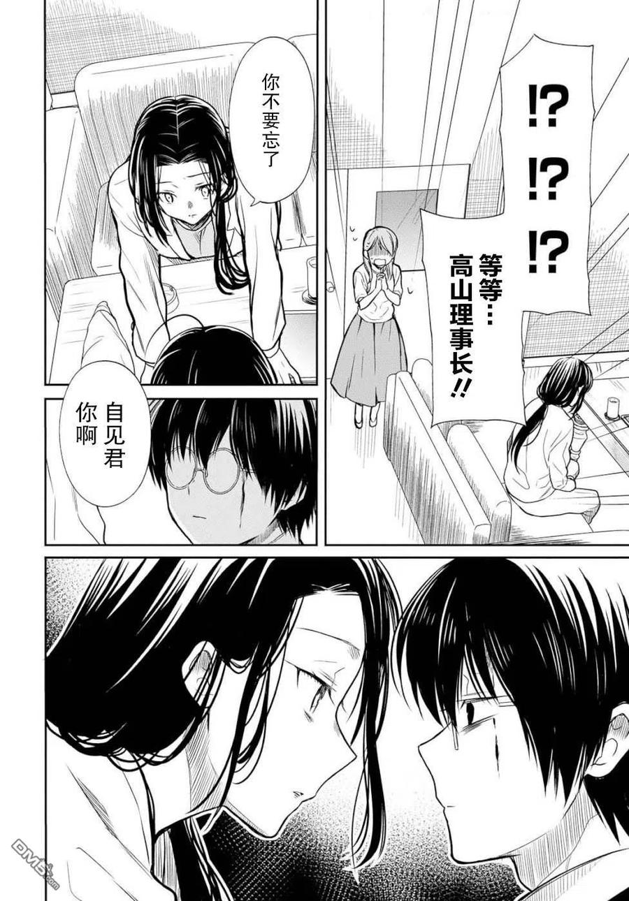 《1年A班的怪物》第20话 老师，你知道黑百合的花语吗？ 第12页