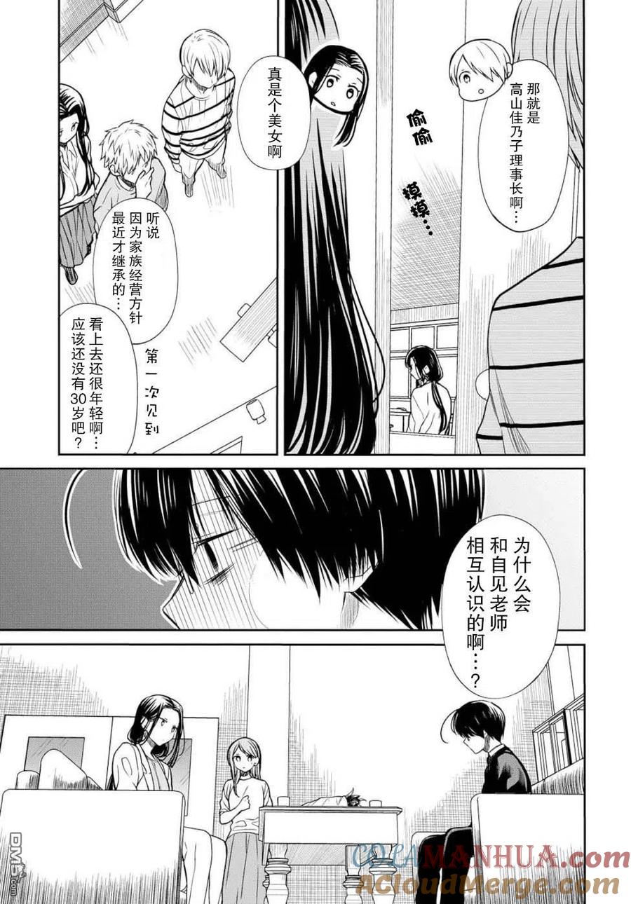 《1年A班的怪物》第20话 老师，你知道黑百合的花语吗？ 第5页