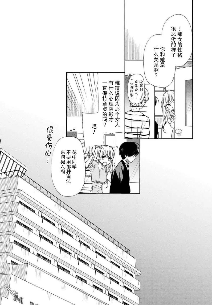 《1年A班的怪物》第20话 老师，你知道黑百合的花语吗？ 第18页