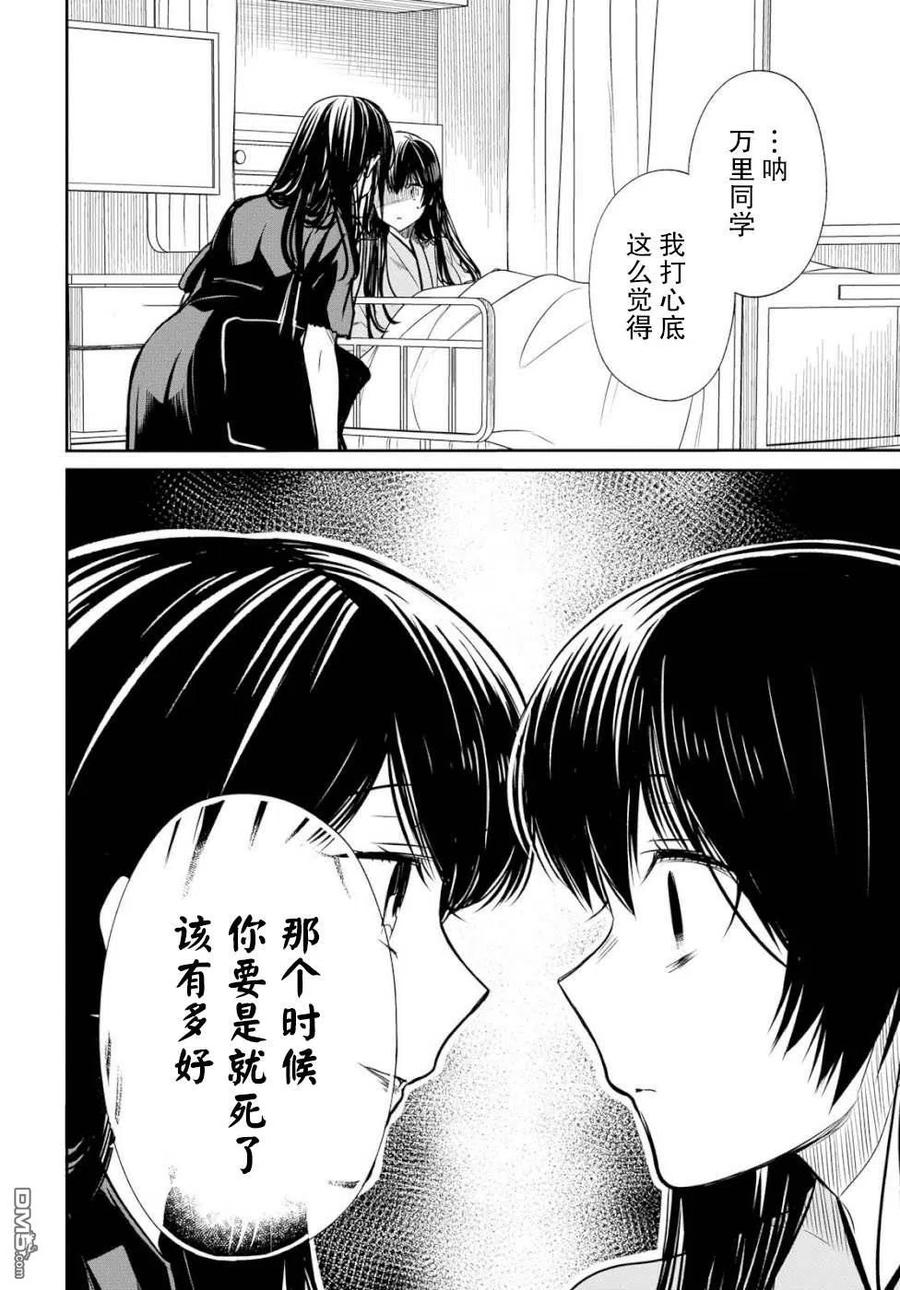 《1年A班的怪物》第20话 老师，你知道黑百合的花语吗？ 第24页
