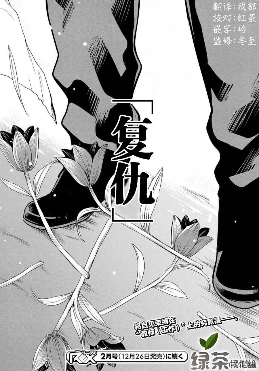 《1年A班的怪物》第20话 老师，你知道黑百合的花语吗？ 第32页