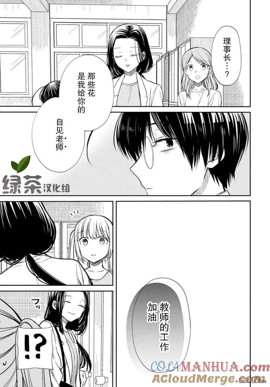 《1年A班的怪物》第20话 老师，你知道黑百合的花语吗？ 第17页