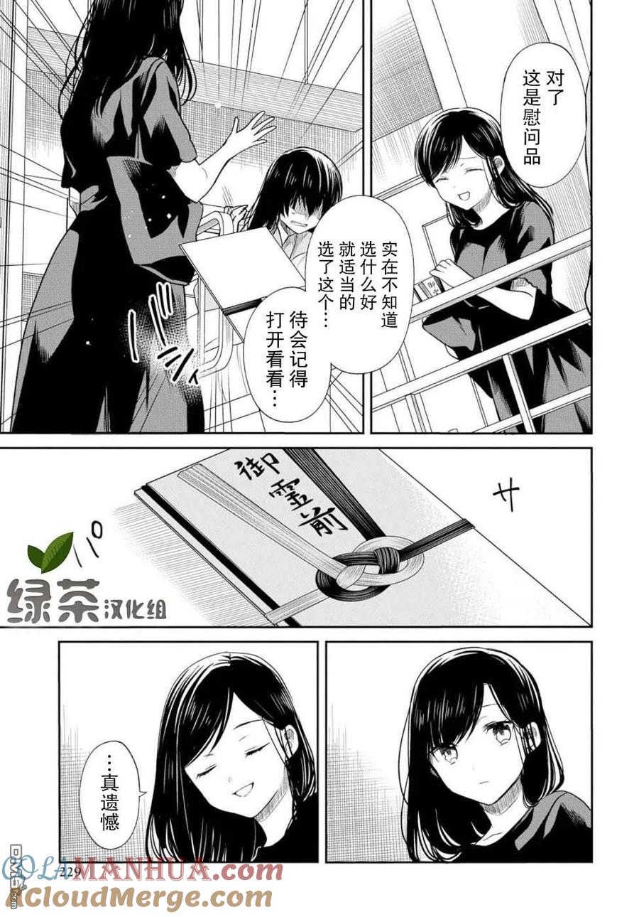 《1年A班的怪物》第20话 老师，你知道黑百合的花语吗？ 第25页