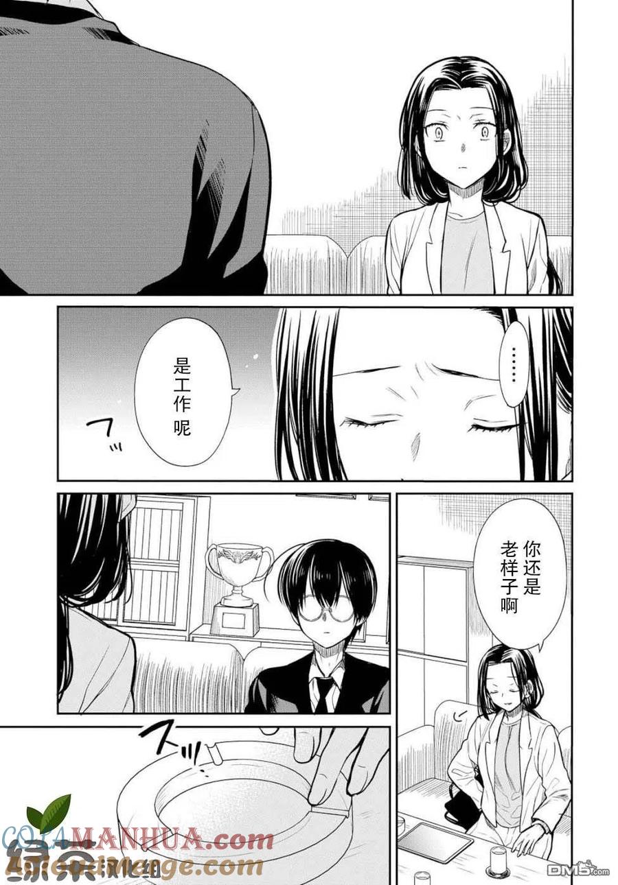 《1年A班的怪物》第20话 老师，你知道黑百合的花语吗？ 第9页