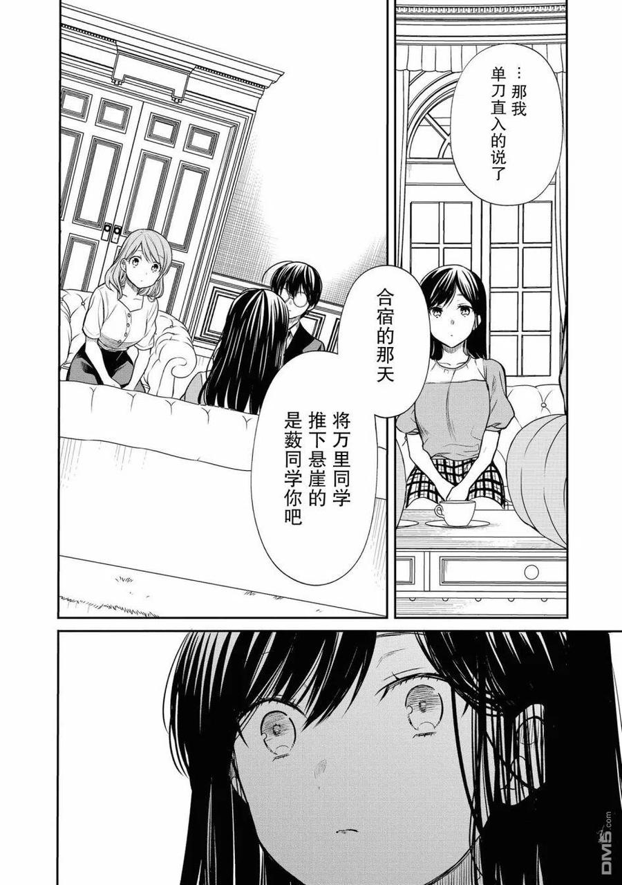 《1年A班的怪物》第21话 还是不理解吗？ 第11页