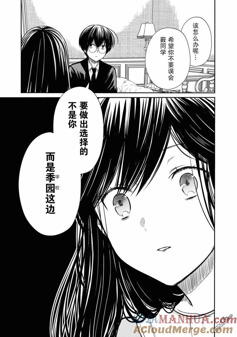 《1年A班的怪物》第21话 还是不理解吗？ 第16页