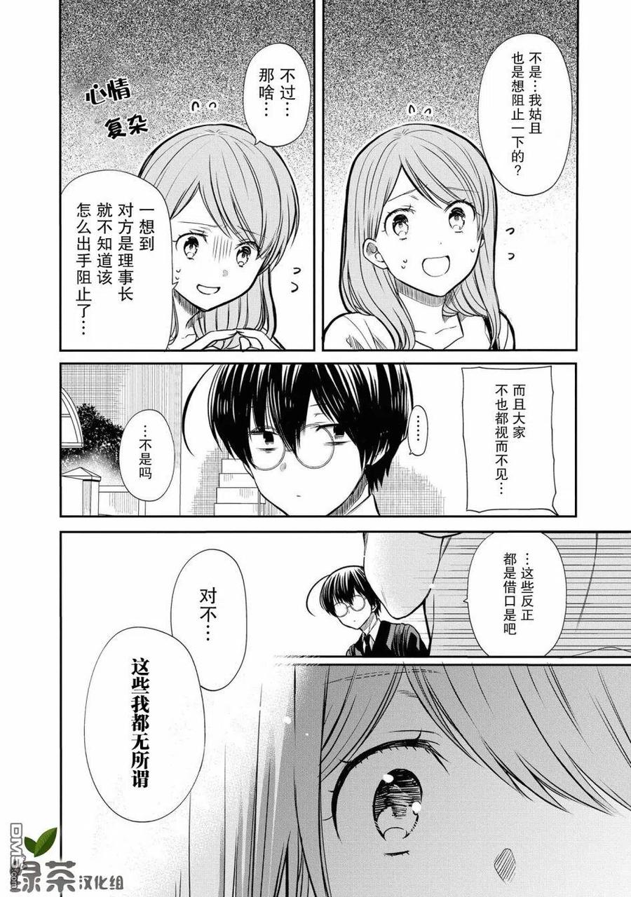 《1年A班的怪物》第21话 还是不理解吗？ 第7页