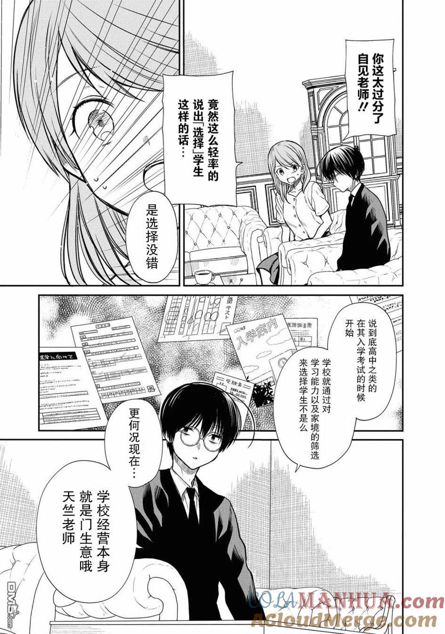 《1年A班的怪物》第21话 还是不理解吗？ 第18页