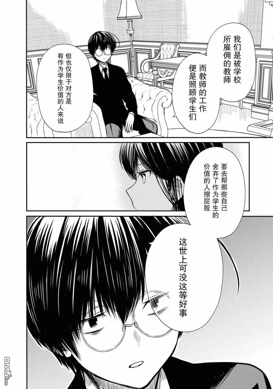 《1年A班的怪物》第21话 还是不理解吗？ 第19页