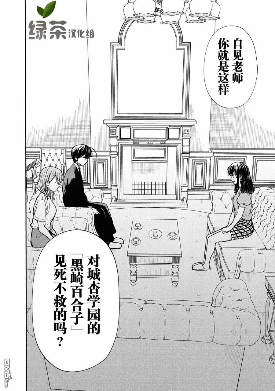 《1年A班的怪物》第21话 还是不理解吗？ 第21页