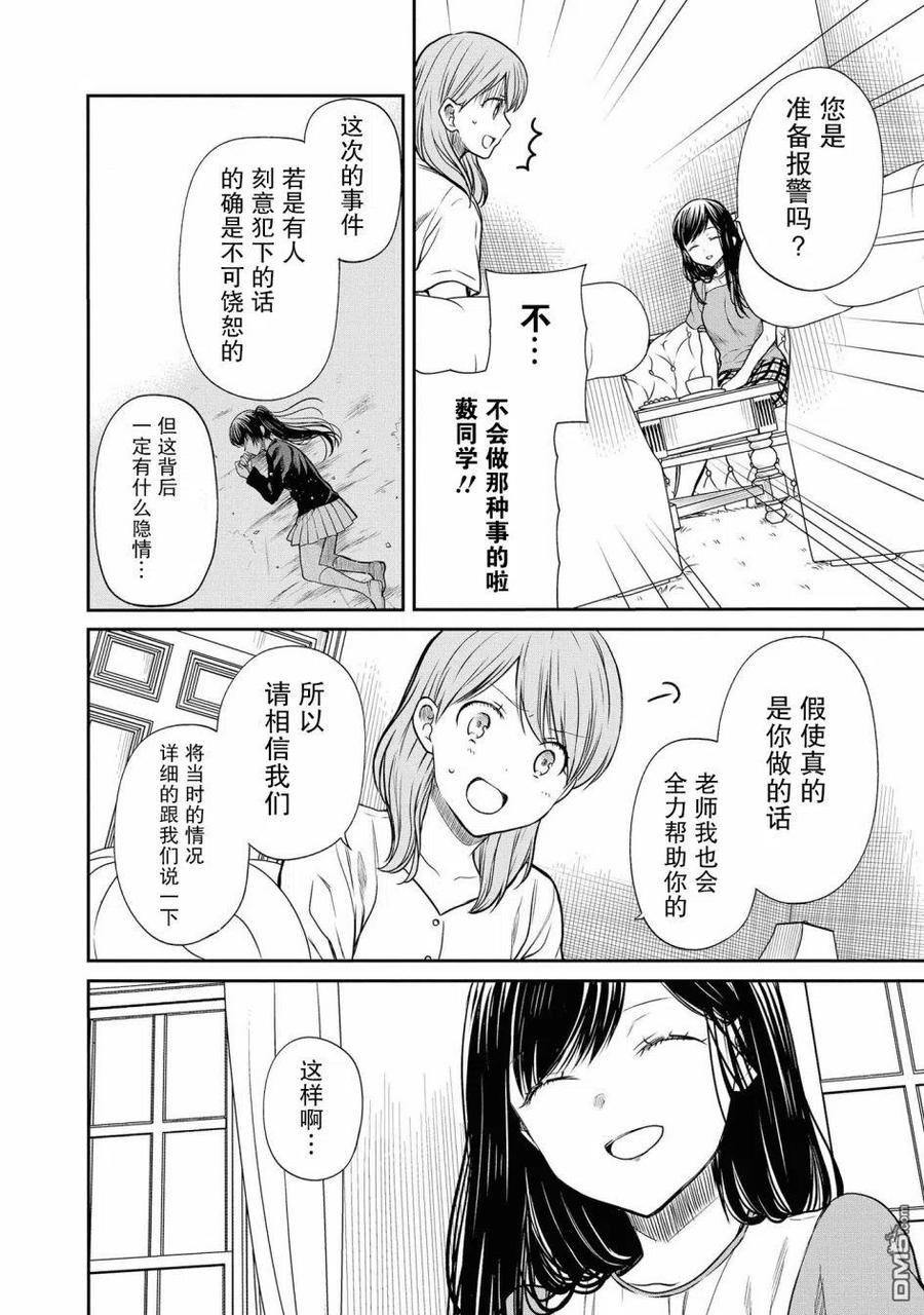 《1年A班的怪物》第21话 还是不理解吗？ 第15页