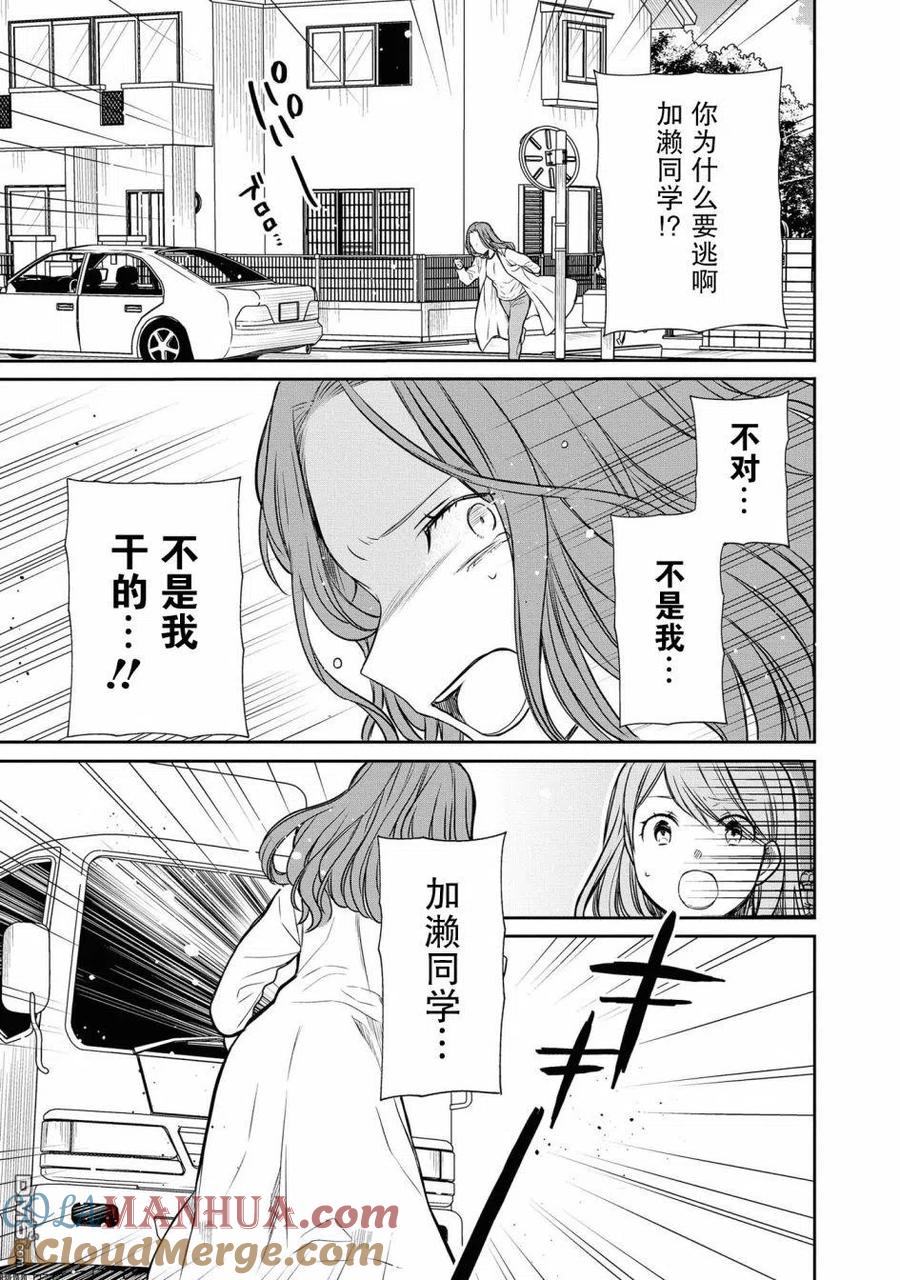 《1年A班的怪物》第21话 还是不理解吗？ 第24页
