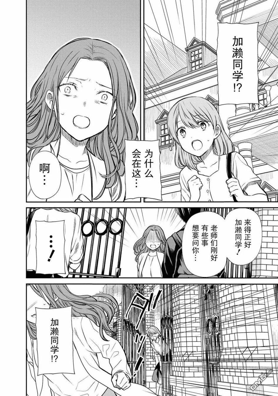 《1年A班的怪物》第21话 还是不理解吗？ 第23页