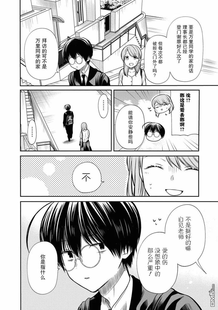 《1年A班的怪物》第21话 还是不理解吗？ 第5页