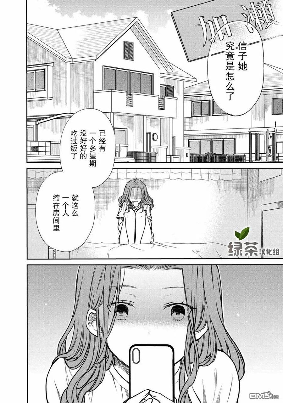 《1年A班的怪物》第21话 还是不理解吗？ 第1页