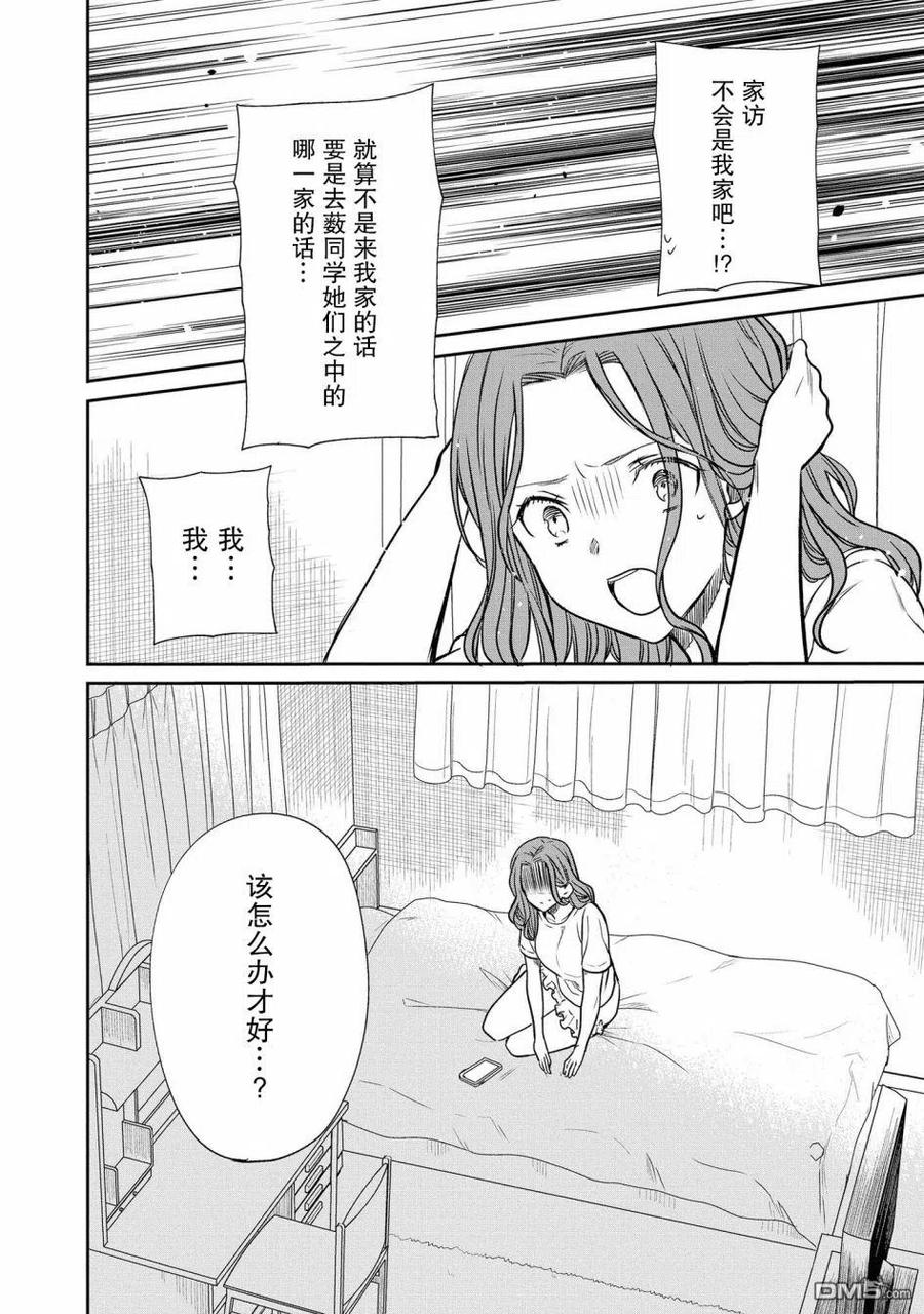 《1年A班的怪物》第21话 还是不理解吗？ 第3页