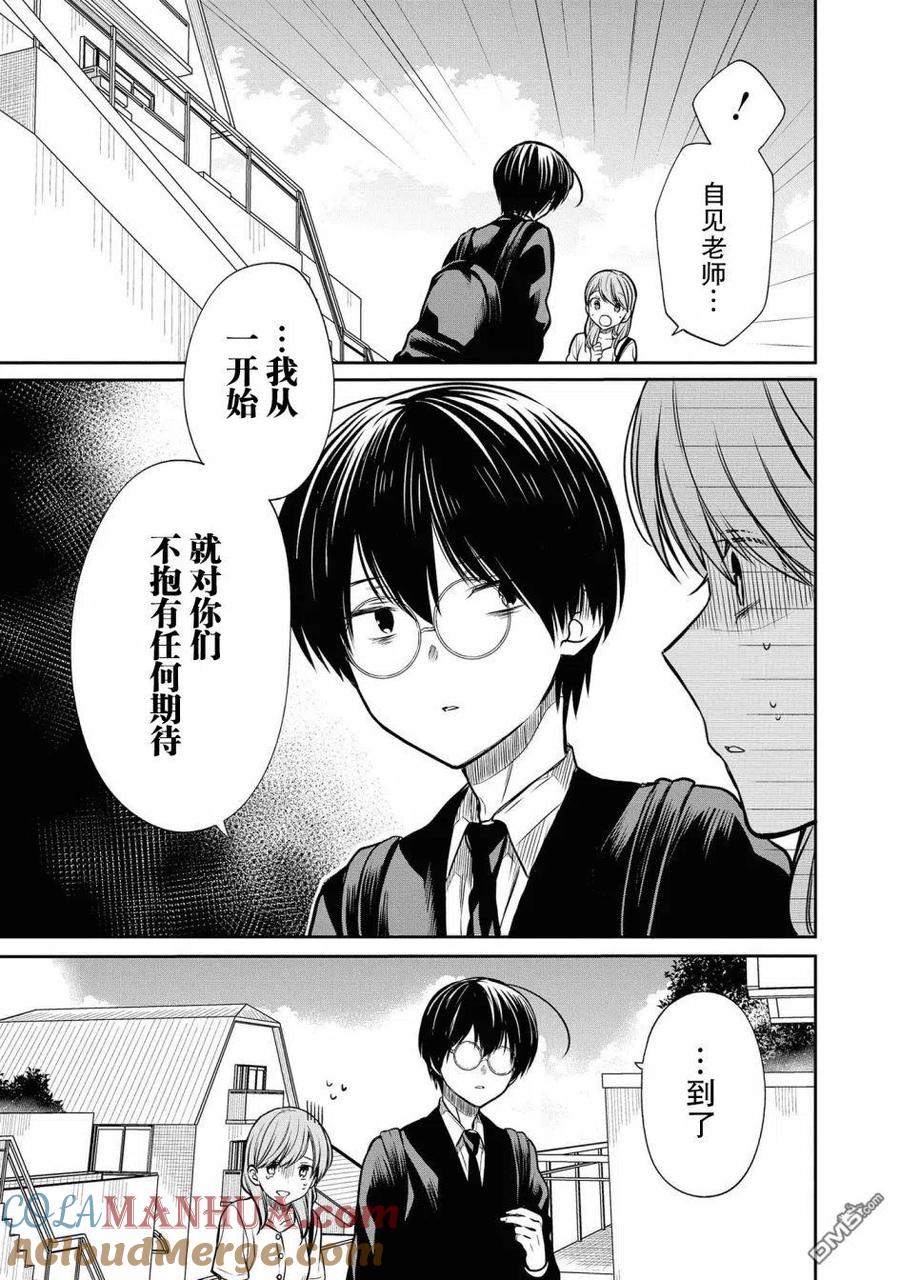 《1年A班的怪物》第21话 还是不理解吗？ 第8页