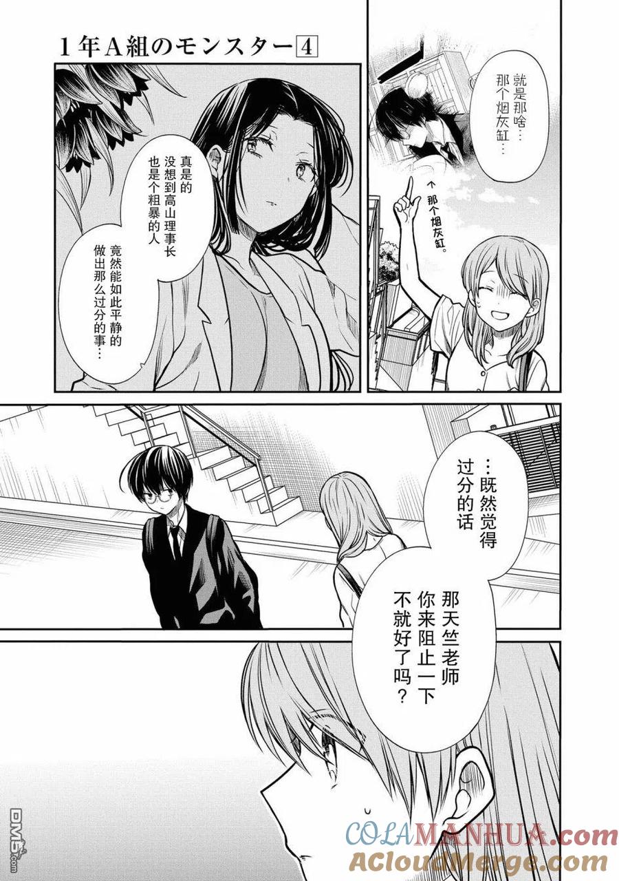《1年A班的怪物》第21话 还是不理解吗？ 第6页
