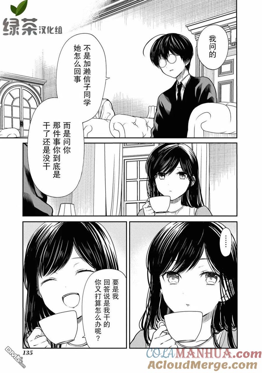 《1年A班的怪物》第21话 还是不理解吗？ 第14页