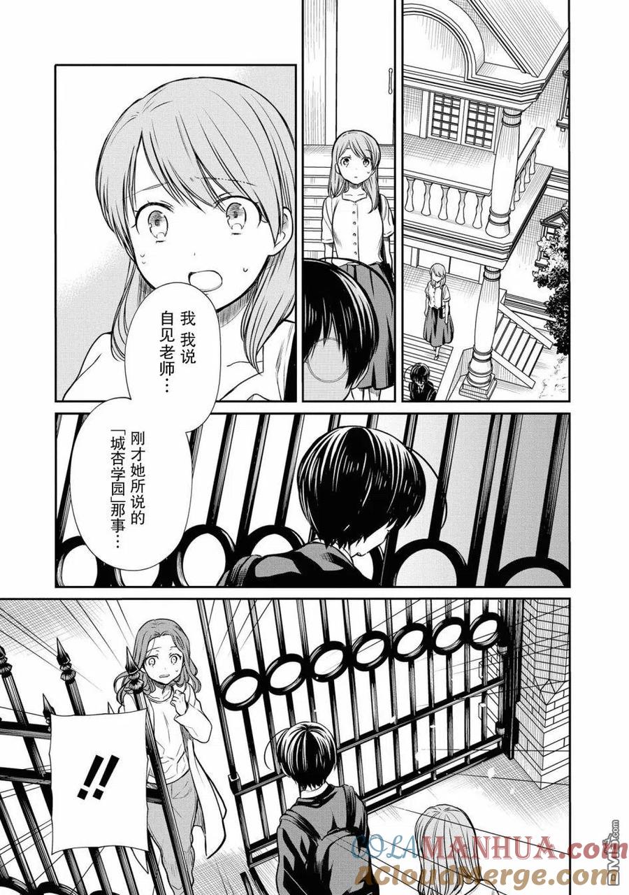 《1年A班的怪物》第21话 还是不理解吗？ 第22页