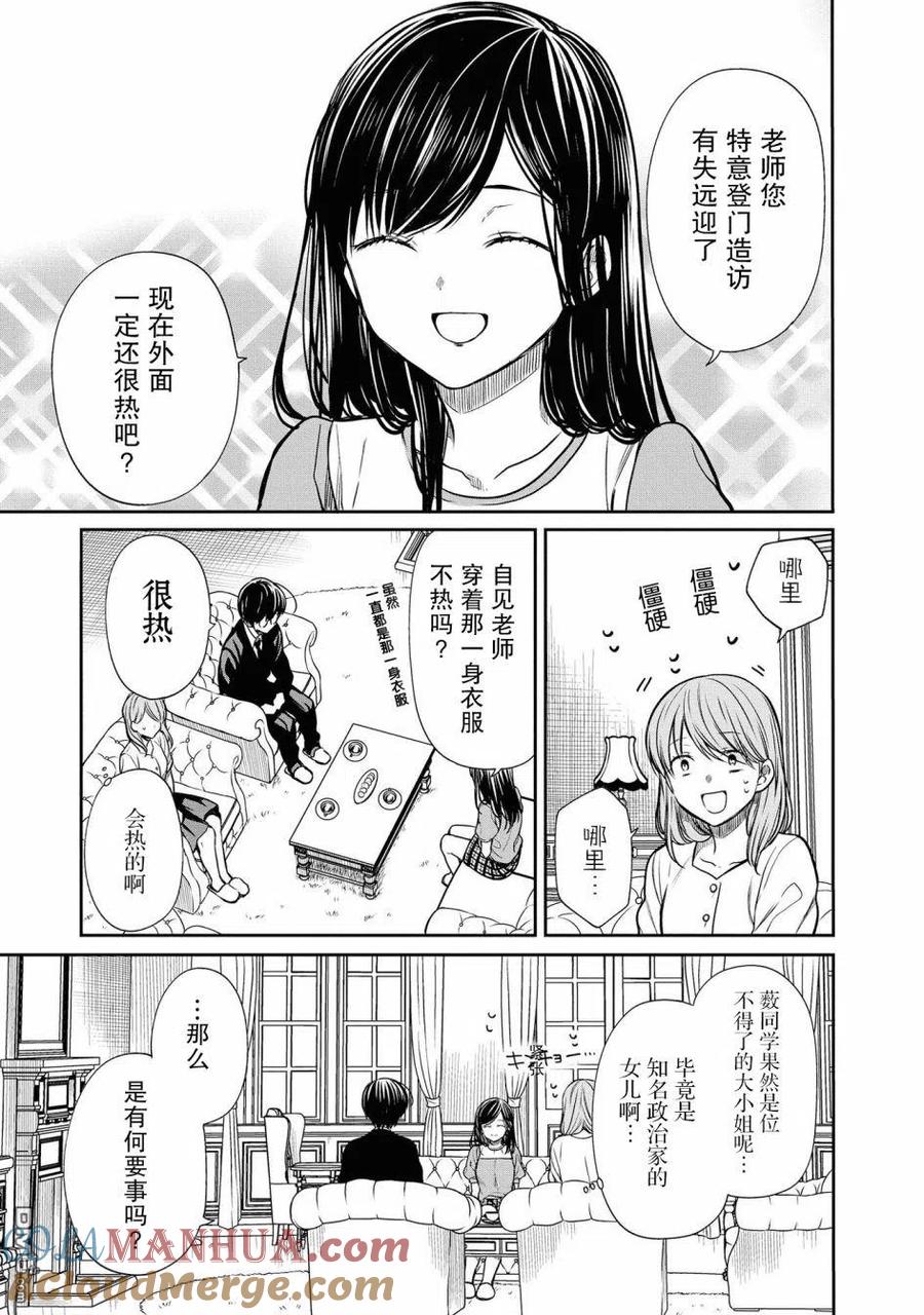 《1年A班的怪物》第21话 还是不理解吗？ 第10页