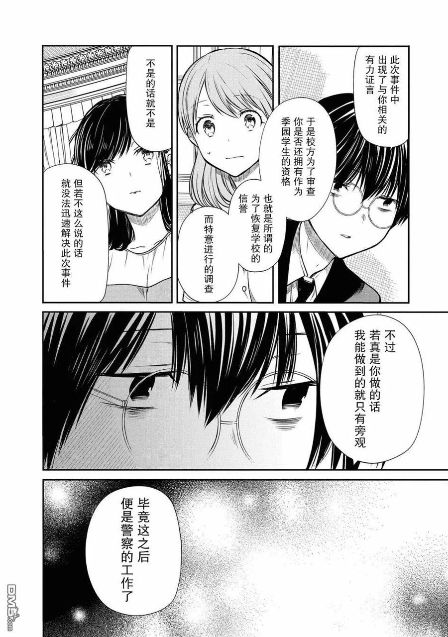 《1年A班的怪物》第21话 还是不理解吗？ 第17页