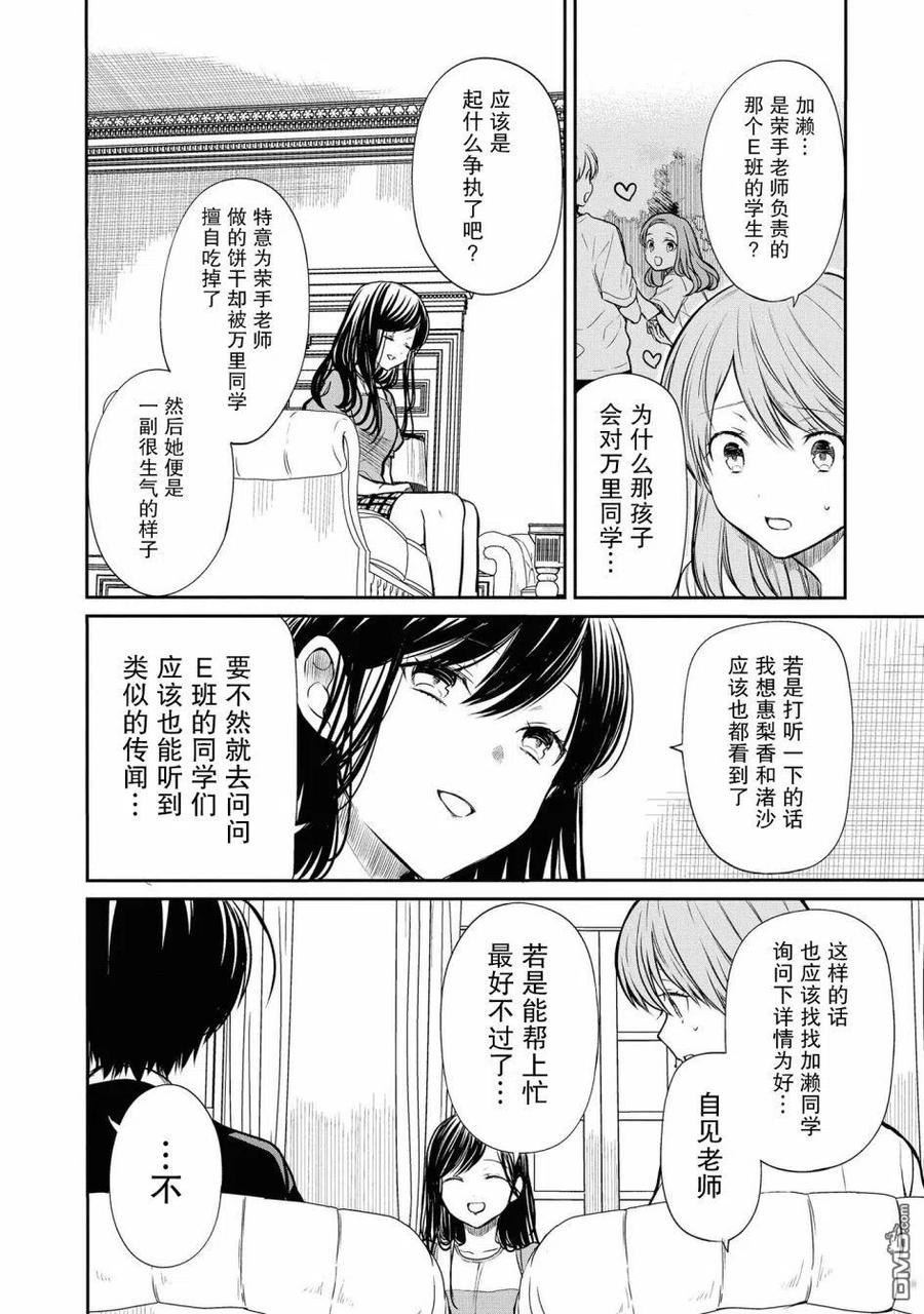《1年A班的怪物》第21话 还是不理解吗？ 第13页