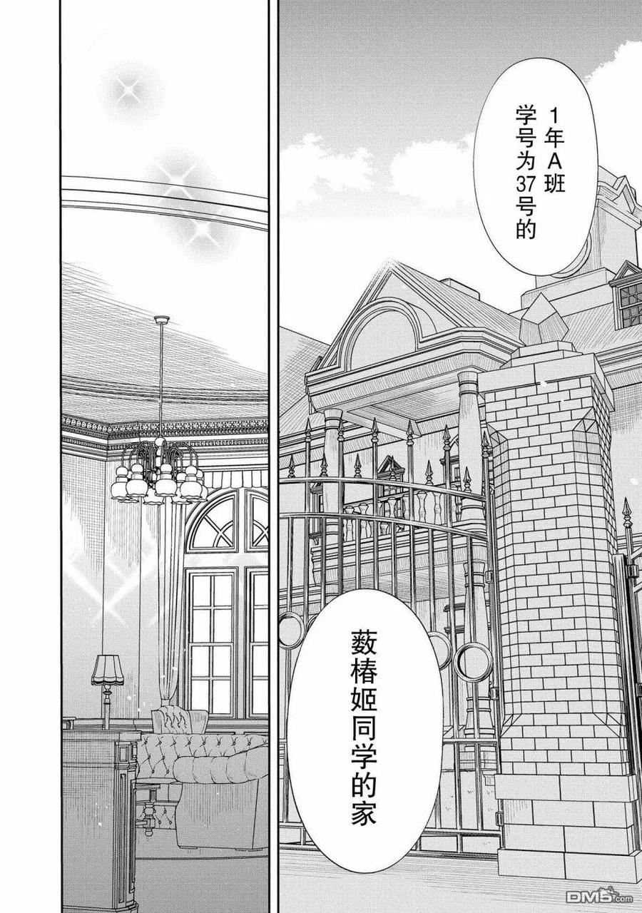 《1年A班的怪物》第21话 还是不理解吗？ 第9页