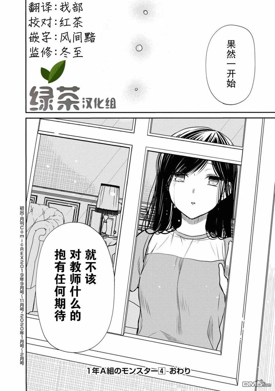 《1年A班的怪物》第21话 还是不理解吗？ 第27页