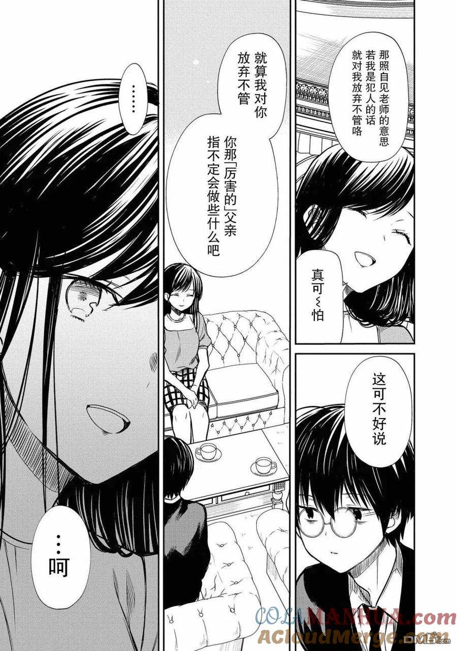 《1年A班的怪物》第21话 还是不理解吗？ 第20页