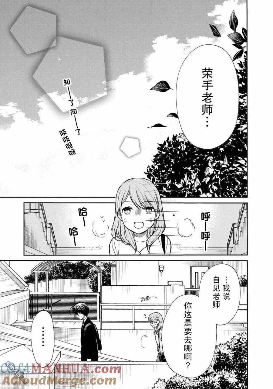 《1年A班的怪物》第21话 还是不理解吗？ 第4页
