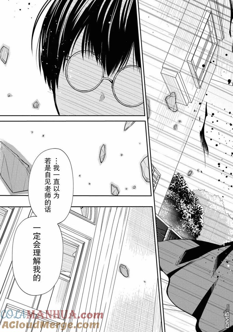 《1年A班的怪物》第21话 还是不理解吗？ 第26页