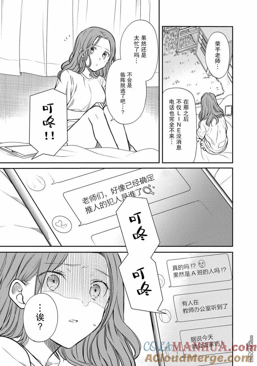 《1年A班的怪物》第21话 还是不理解吗？ 第2页