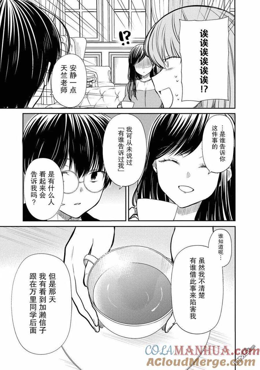 《1年A班的怪物》第21话 还是不理解吗？ 第12页