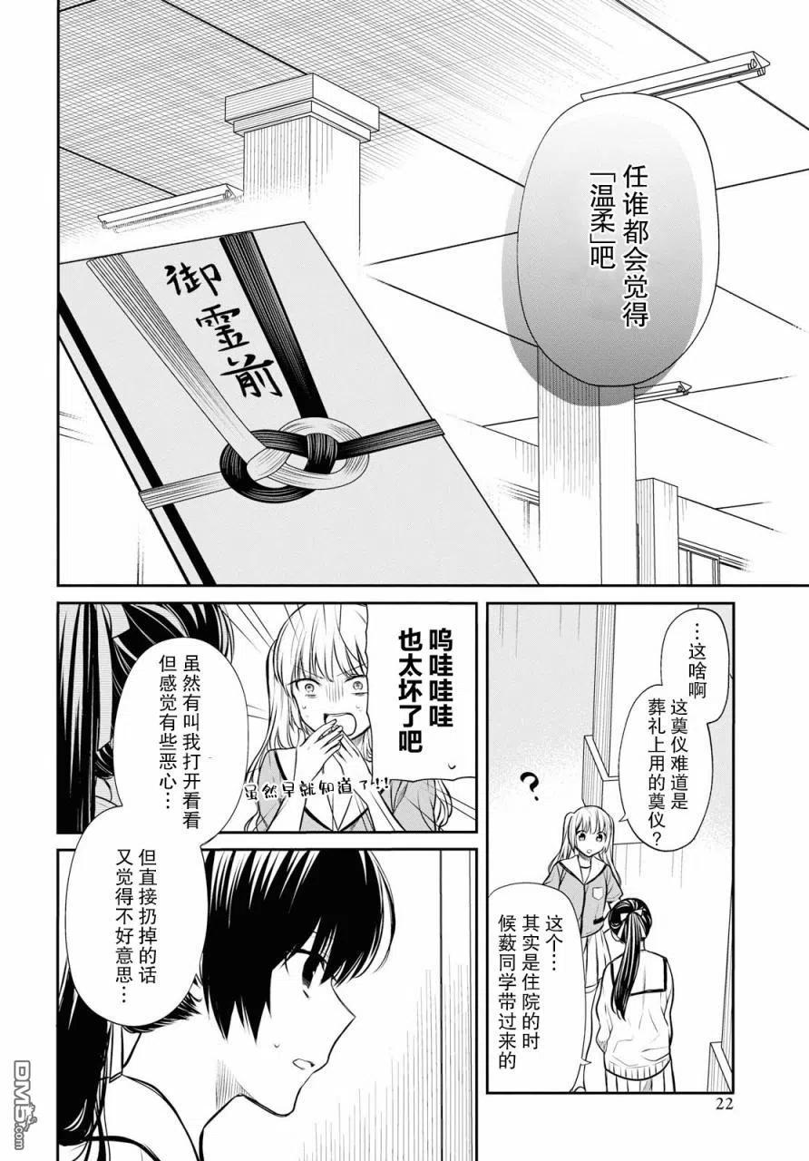 《1年A班的怪物》第22话 第14页
