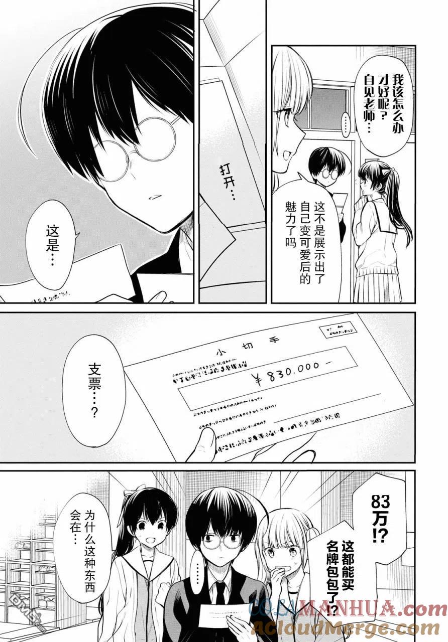 《1年A班的怪物》第22话 第15页