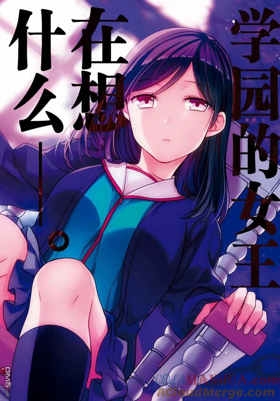 《1年A班的怪物》第22话 第3页